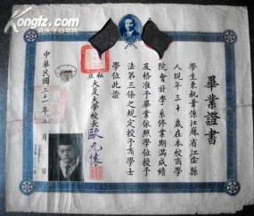 厦门大学毕业证书第9版图片
