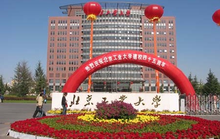 北京工业大学文凭(北京工业大学认可度高吗)