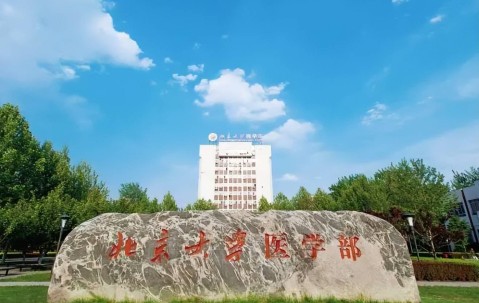 北京协和医学院官网