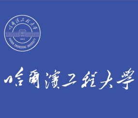 哈尔滨工程大学毕业证(哈尔滨工程大学毕业证样本)