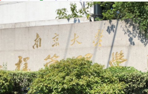 南京大学有大专文凭吗