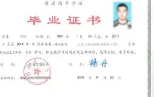 西南交通大学希望学院文凭
