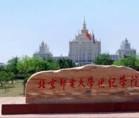 北京邮电大学文凭(北京邮电大学含金量高吗)