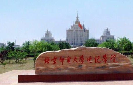 北京邮电大学文凭(北京邮电大学含金量高吗)