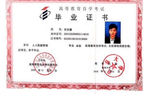 南京大学文凭(南京大学学历证书图片)