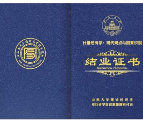 山西大学毕业证要求