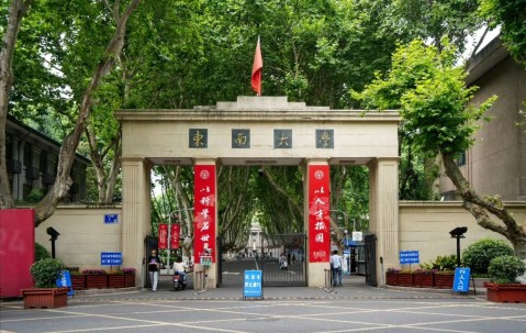 东南大学在哪里