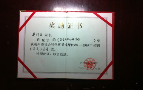 华中师范大学毕业证书图片