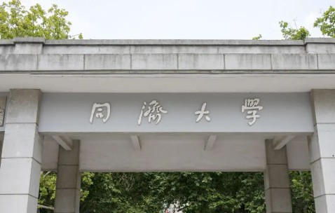 同济大学医学院