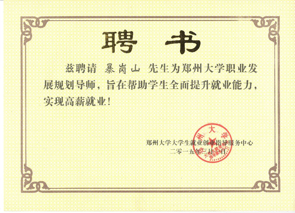 郑州大学毕业证(郑州大学毕业证图片)