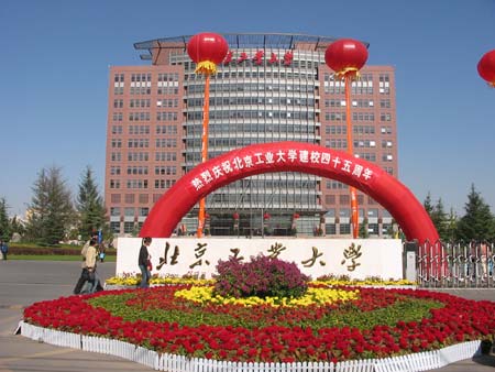 北京工业大学文凭(北京工业大学认可度高吗)