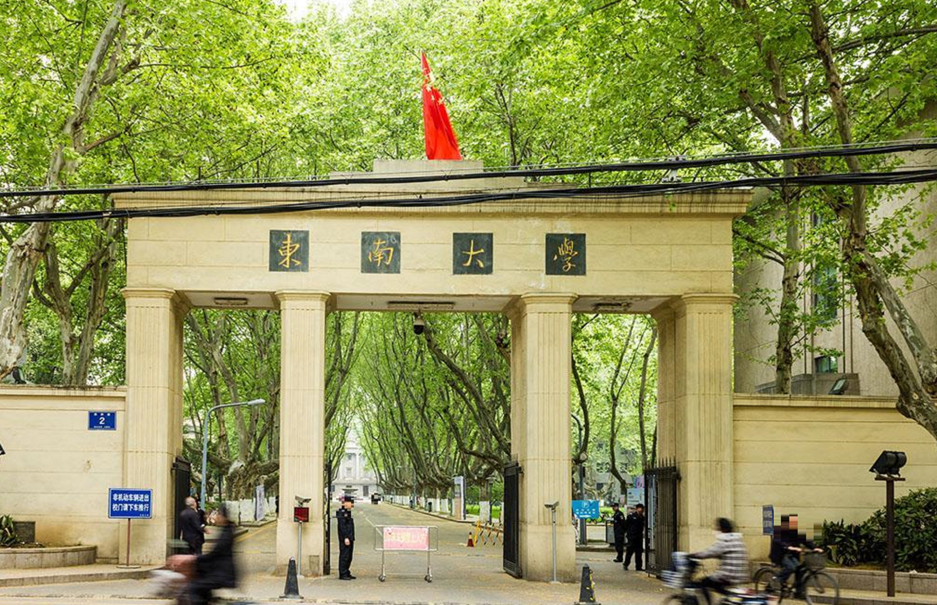 东南大学(东南大学cubal轻取首都经贸)