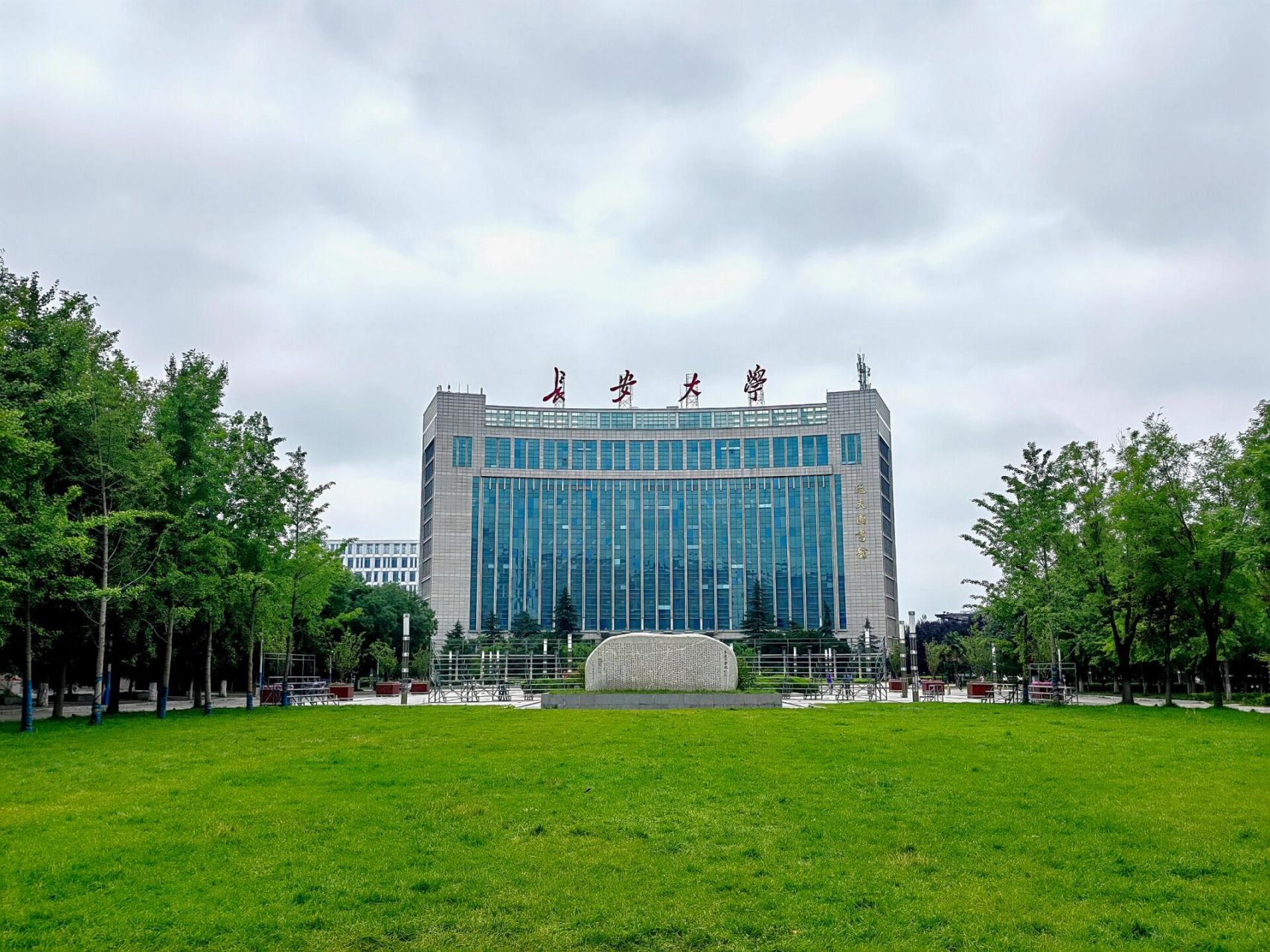 长安大学(长安大学公路学院)