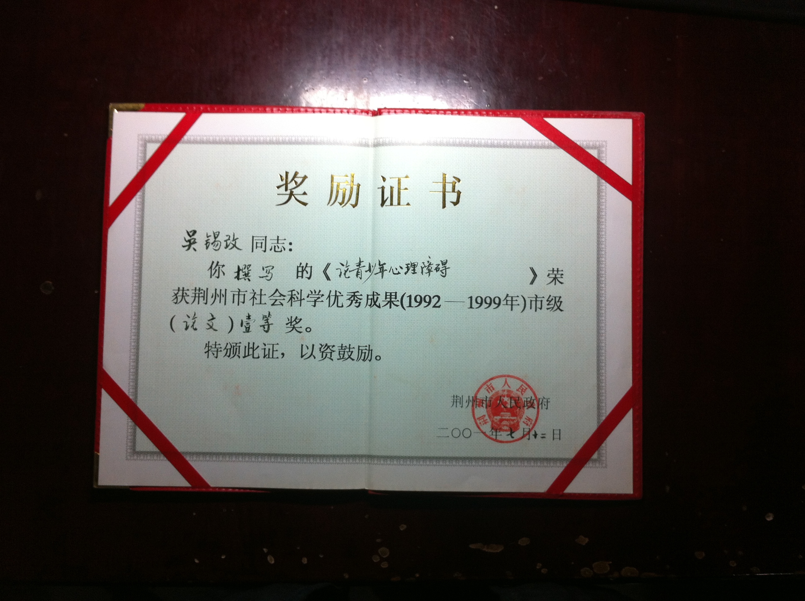 华中师范大学毕业证书图片