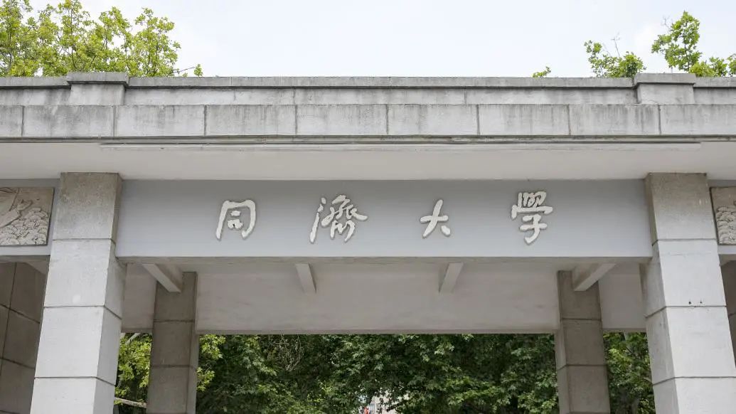 同济大学医学院