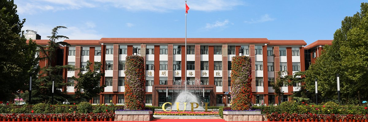 中国政法大学是211还是985