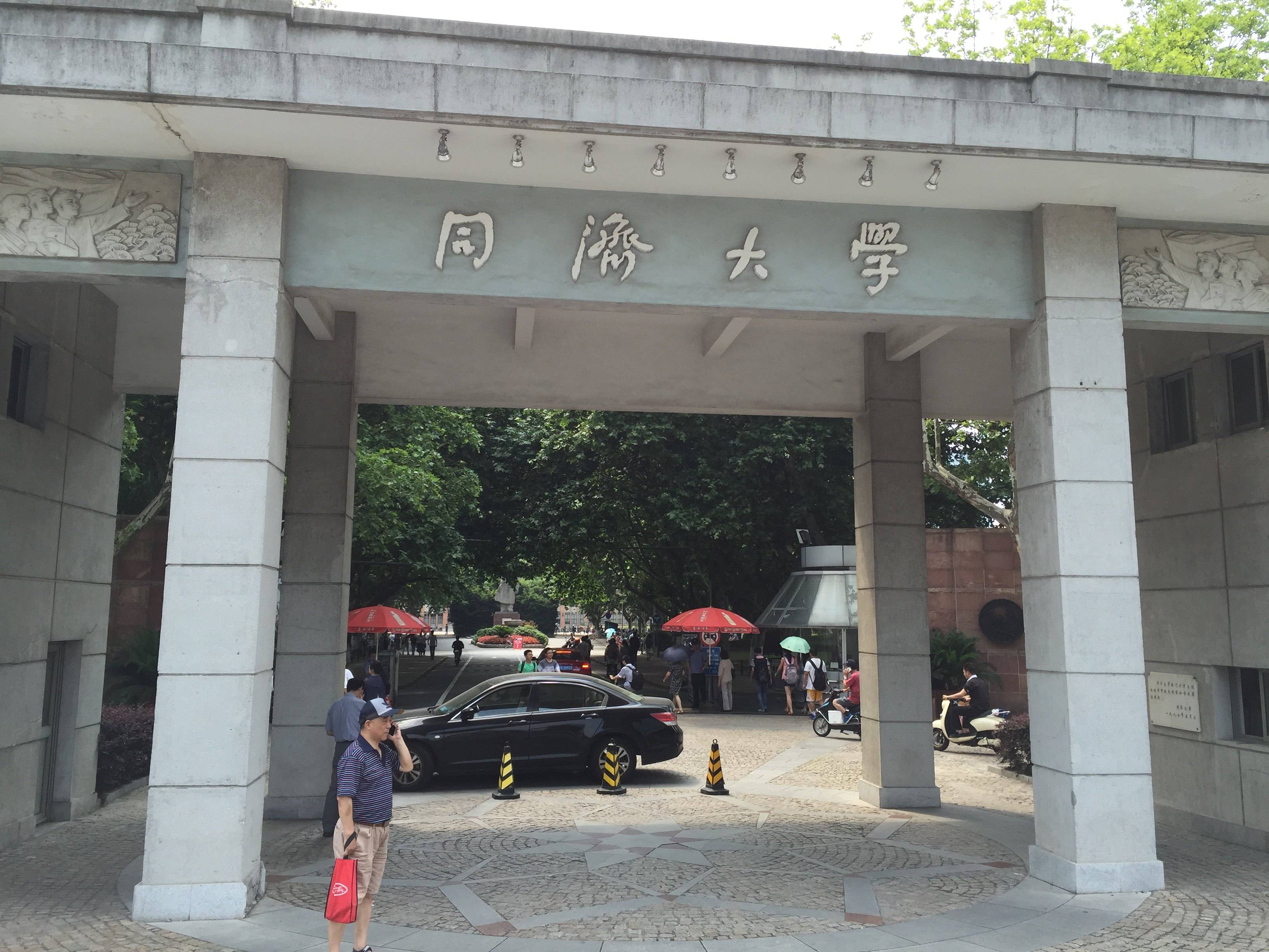 同济大学浙江学院