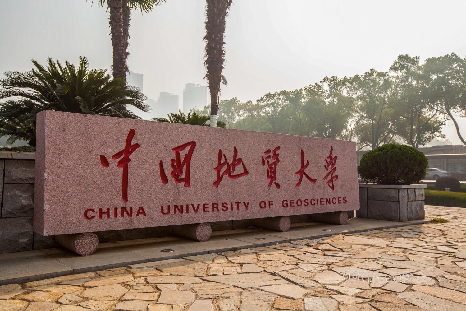 中国地质大学全国排名