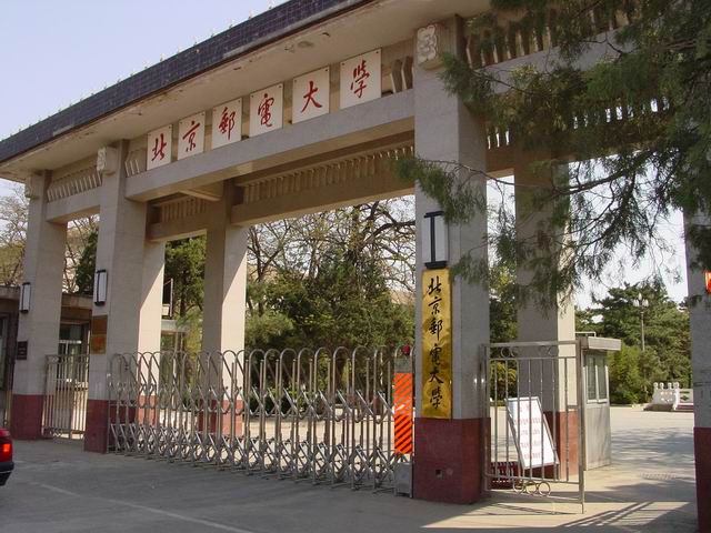 北京邮电大学毕业证封面