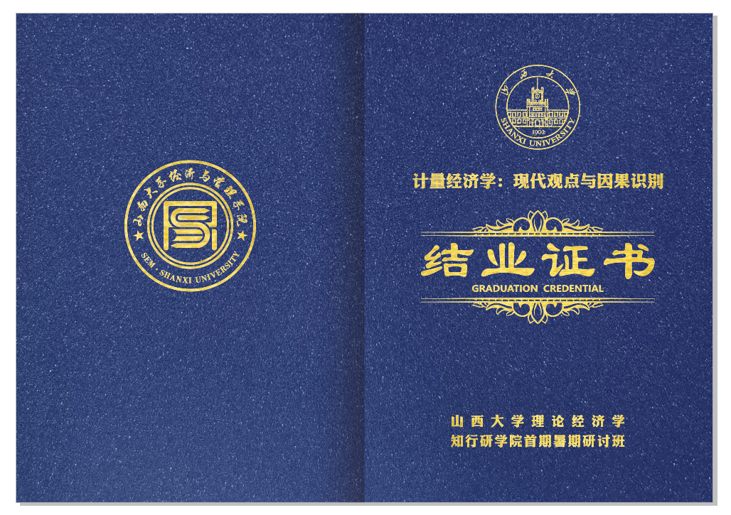 山西大学毕业证要求