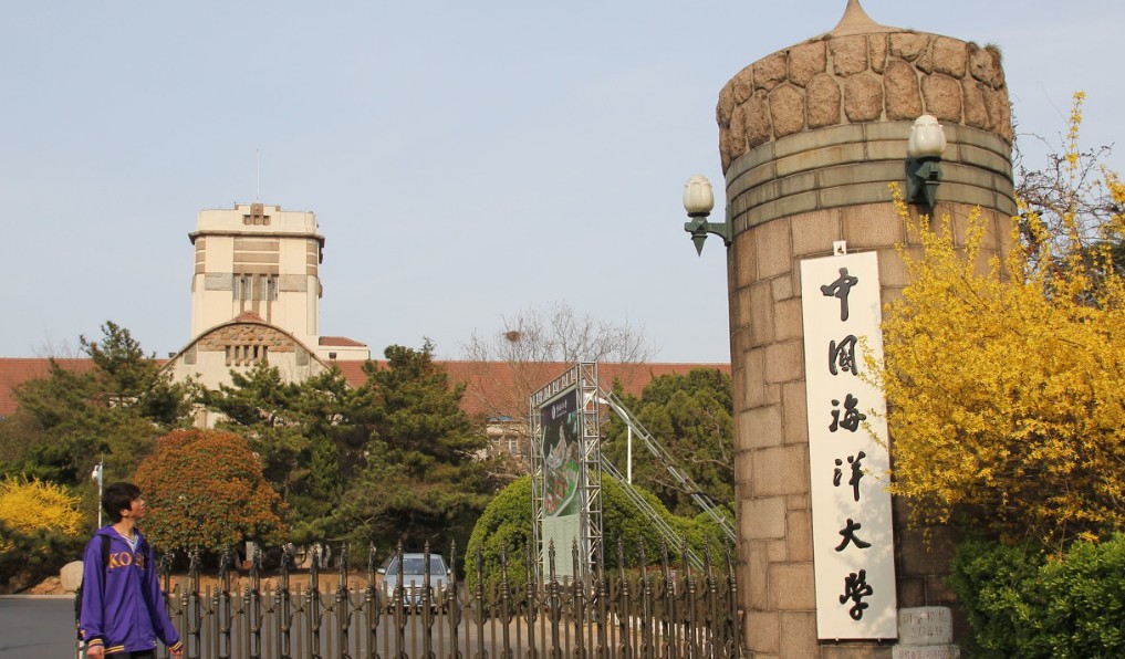 中国海洋大学招生简章