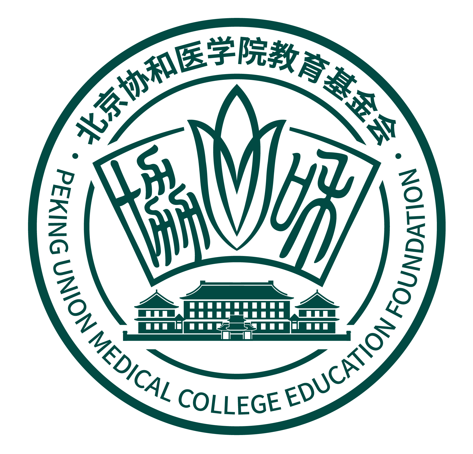 北京协和医院毕业证颁发的名称