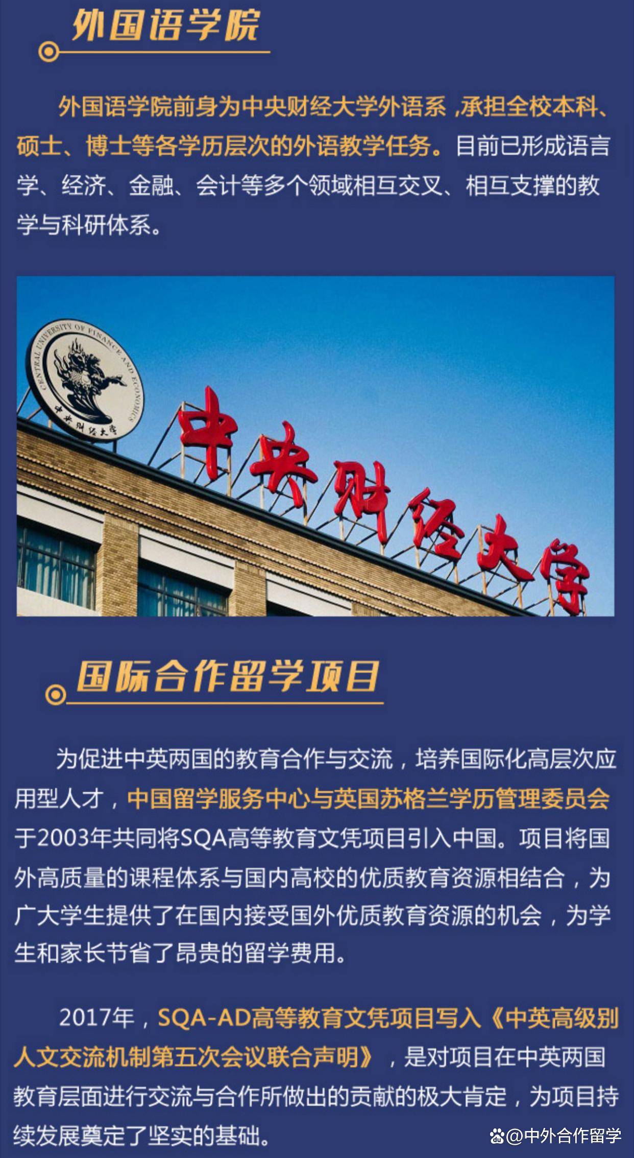 中央财经大学 本科生